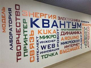 Готовится к открытию первый детский технопарк "Кванториум" в Саратове
