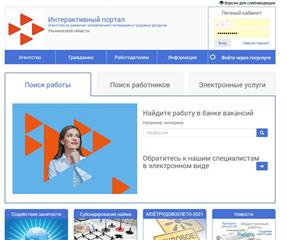Свыше 17 тысяч заявлений на получение государственных услуг службы занятости подали жители Ульяновской области с начала 2021 года в электронном виде
