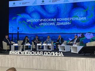 В Тольятти прошла третья Всероссийская экологическая конференция "Россия, дыши"
