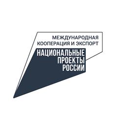 В Оренбуржье начали внедрять Региональный экспортный стандарт 2.0