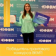 Два проекта волонтеров-медиков из Республики Башкортостан стали победителями грантового конкурса в рамках Всероссийского форума волонтеров-медиков