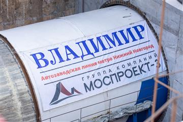 Тоннелепроходческий комплекс запустили при строительстве метро в Нижнем Новгороде