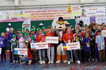Всероссийская летняя спартакиада детей - инвалидов по зрению "Республика Спорт"