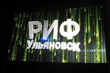 В Ульяновской области началась регистрация на пятый Поволжский форум "РИФ.Технологии"