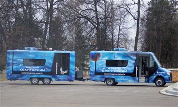 В Саров прибыл мобильный технопарк "Кванториум"