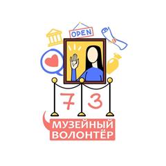 В Ульяновском областном краеведческом музее имени И.А. Гончарова начинает работу школа музейного волонтера