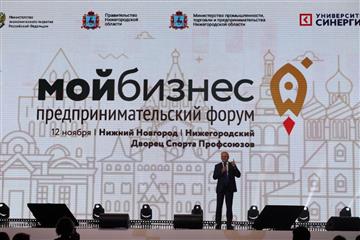 Форум "Мой бизнес" собрал более 4 000 нижегородцев