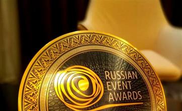 Сергиевские представители в числе финалистов X национальной премии в области событийного туризма RUSSIAN EVENT AWARDS