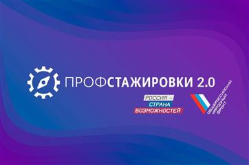 Нацпроект "Образование": оренбургские студенты в числе победителей конкурса "Профстажировки 2.0"