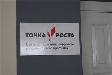 В Самарской области начали работать 45 центров цифрового и гуманитарного профилей "Точка роста"