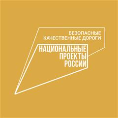 В Татарстане выполнять дорожные работы в рамках нацпроекта будут более 10 подрядных организаций