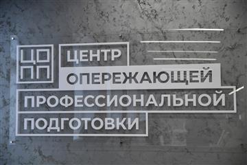 В Саратове открылся Центр опережающей профессиональной подготовки