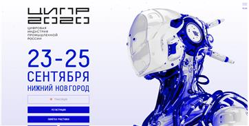 Итоги первого дня ЦИПР-2020: представлен образец первой российской базовой станции 5G