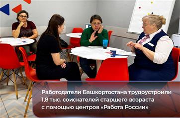 Тысячи предпенсионеров Башкирии трудоустроены в 2025 году по нацпроекту "Кадры"