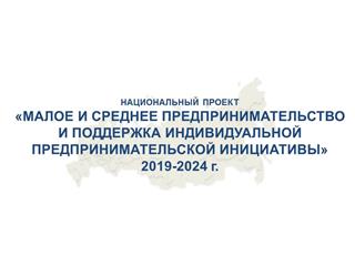 В Ульяновской области стартовала неделя, посвященная реализации нацпроекта "Малое и среднее предпринимательство"