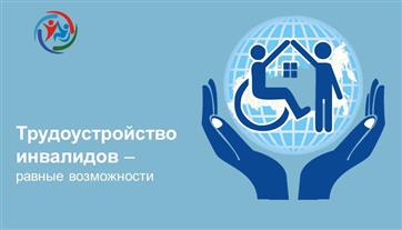 Кадровый центр Ульяновской области продлил сроки конкурсного отбора соискателей с инвалидностью