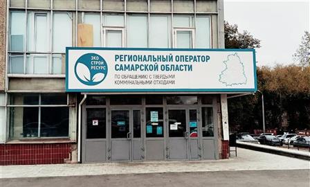 "ЭкоСтройРесурс" отбился от претензий самарских властей на 2,8 млрд рублей 