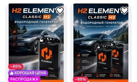 Водородные генераторы для автомобилей H2 Element: чудо или развод?