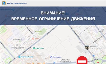 В Самаре ограничат движение по Московскому шоссе