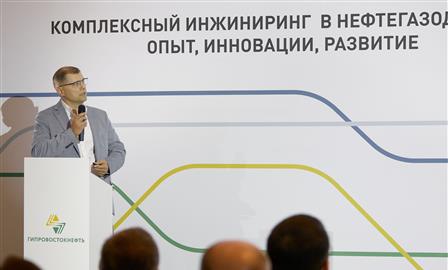 Цифровизация и импортозамещение: на конференции "Гипровостокнефти" обозначили тренды