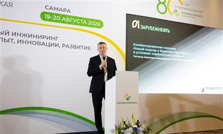 Конференция "Гипровостокнефти": как современный инжиниринг меняет экономику бурения