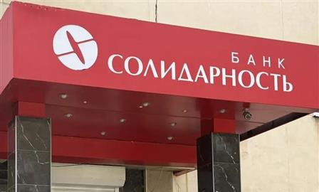 "Солидарность" купила "Земский банк"