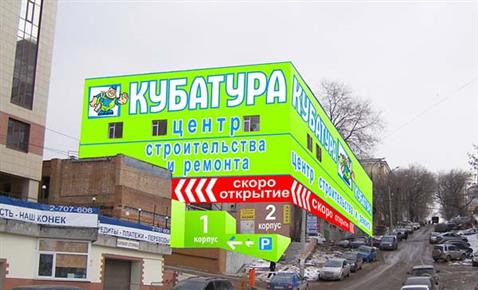В центре Самары «Кубатура» составит конкуренцию ТЦ «СтройДом»