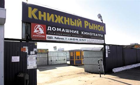 На месте бывшего книжного рынка Алексей Шаповалов собирается построить жилой микрорайон