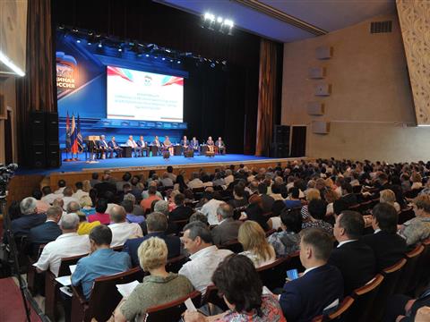 Конференция регионального отделения партии "Единая России"