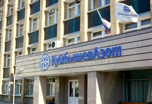 Общая сумма выплат ОАО "КуйбышевАзот" может составить 435 млн руб.
