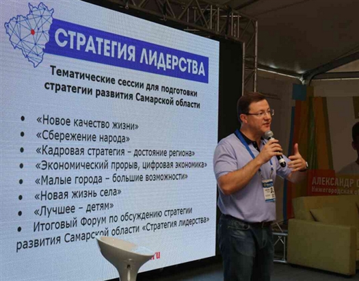 Дмитрий Азаров обсудил стратегию развития региона с активом "iВолга-2018"