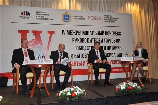В Самаре открыл работу IV Межрегиональный торговый конгресс "Инструменты и технологии успеха"