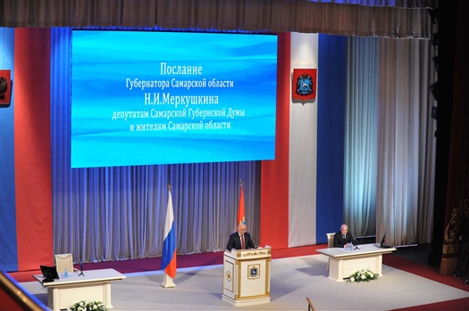 Послание губернатора началось с видеопрезентации достижений и перспективных планов Самарской области