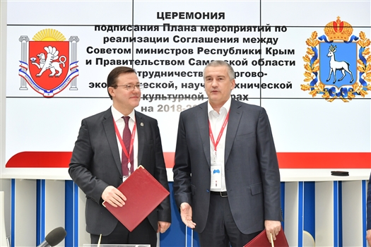 Самарская область и Республика Крым подписали соглашение о сотрудничестве