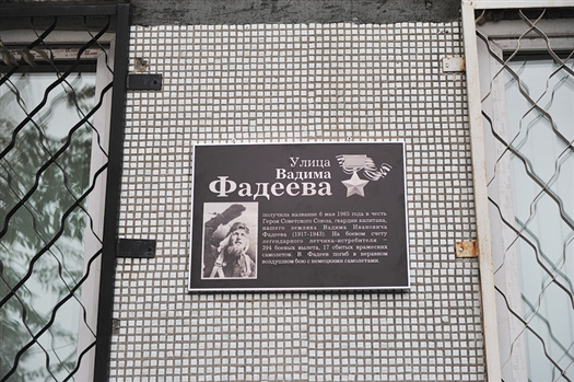 Мемориальная доска в честь героя-летчика Вадима Фадеева появилась на здании городской поликлиники №15