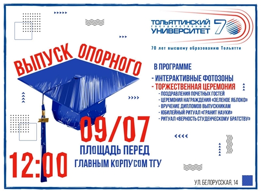 ТГУ готовится к "Выпуску-2021"