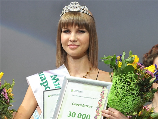 Мисс Сбербанка Самарской области-2012 получила девушка из Тольятти Ольга Новикова