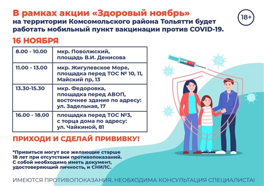 В Тольятти начнет работу мобильный пункт вакцинации против COVID-19