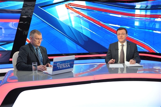 Дмитрий Азаров в прямом эфире отвечает на вопросы жителей Самарской области