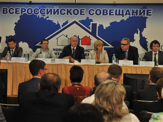 Начало работу всероссийское совещание, посвященное вопросам создания региональных фондов капремонта