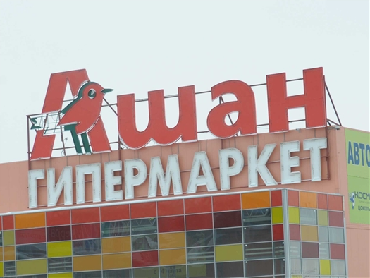 Компания "Ашан" до конца 2013 г. планирует открытие четвертого магазина в Самаре, расположенного на Южном шоссе, на выезде из города