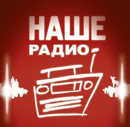"Наше радио" появится в Самаре не позже июля 2016 года