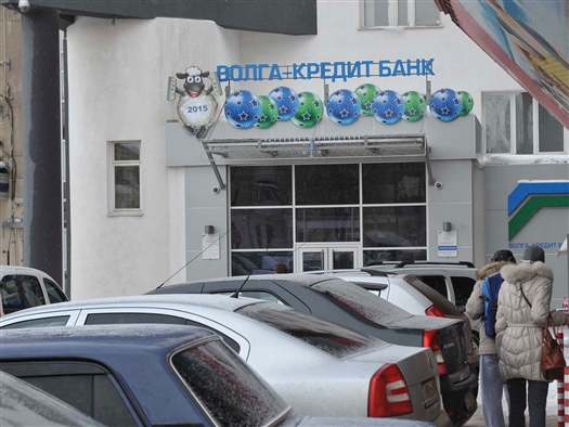 Обанкротившийся "Волга-кредит" банк через суд взыскивает средства с заемщиков 