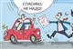 Как не нарваться на мошенников, приобретая полис ОСАГО