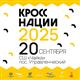 "Кросс нации" в Самаре состоится 20 сентября 