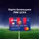 ПСБ совместно с ПФК ЦСКА и Mastercard запускают новую карту болельщика с программой лояльности