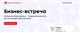 Предпринимателям Самары расскажут о возможностях заработка с помощью франшизы