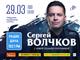В ОДО состоится концерт победителя шоу "Голос" Сергея Волчкова
