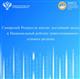 Самарский Росреестр вносит достойный вклад в Национальный рейтинг инвестиционного климата региона