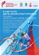 В День физкультурника в Самаре будет работать 45 интерактивных площадок
